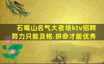 萍乡KTV招聘